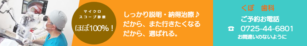 和泉市/くぼ歯科バナー