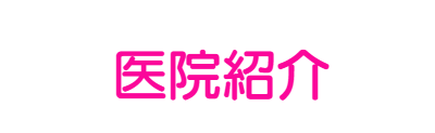 和泉市/くぼ歯科